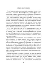 Книга Мистецтво мислити масштабно - Девiд Дж. Шварц. Фото 6