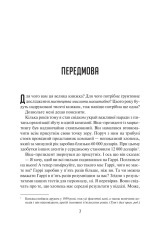 Книга Мистецтво мислити масштабно - Девiд Дж. Шварц. Фото 4