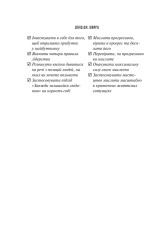Книга Мистецтво мислити масштабно - Девiд Дж. Шварц. Фото 13