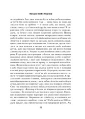 Книга Мистецтво мислити масштабно - Девiд Дж. Шварц. Фото 22