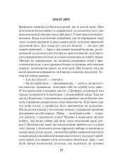 Книга Мистецтво мислити масштабно - Девiд Дж. Шварц. Фото 21