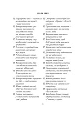 Книга Мистецтво мислити масштабно - Девiд Дж. Шварц. Фото 11