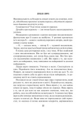 Книга Мистецтво мислити масштабно - Девiд Дж. Шварц. Фото 19