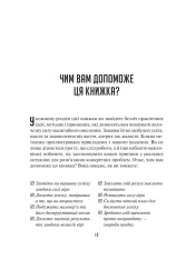 Книга Мистецтво мислити масштабно - Девiд Дж. Шварц. Фото 9