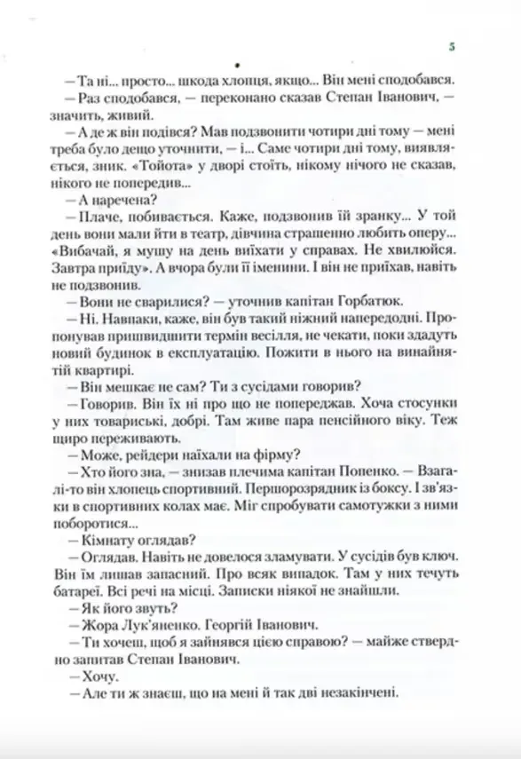 Книга Неймовірні детективи. "Барабашка" ховається під землею. До катастрофи лишалося кілька годин - Всеволод Нестайко. Фото 3
