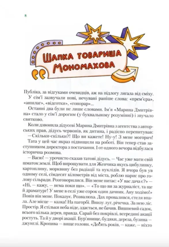 Книга Неймовірні детективи. "Барабашка" ховається під землею. До катастрофи лишалося кілька годин - Всеволод Нестайко. Фото 6