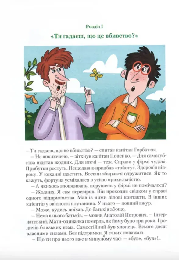 Книга Неймовірні детективи. "Барабашка" ховається під землею. До катастрофи лишалося кілька годин - Всеволод Нестайко. Фото 2