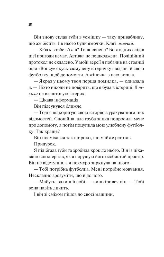 Книга Френдзона - Еббі Хіменес. Фото 13