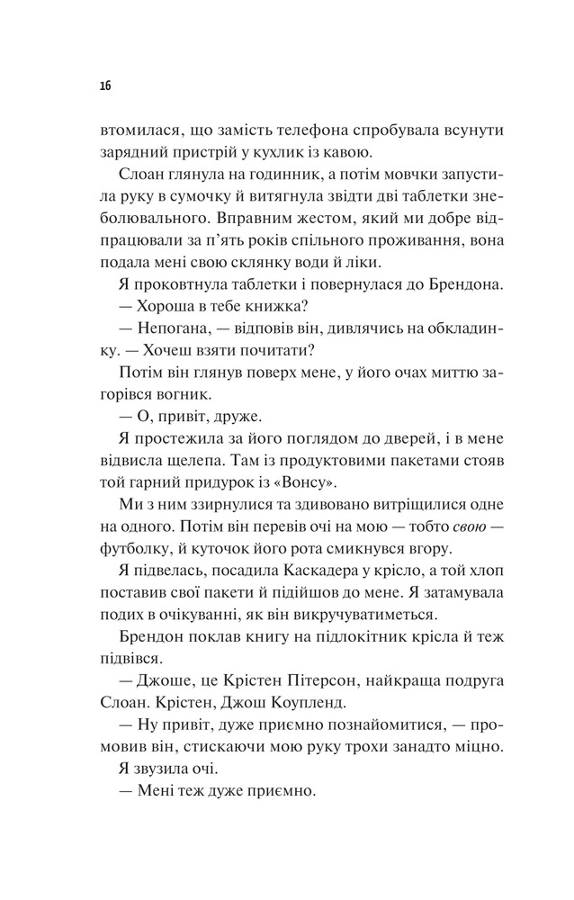 Книга Френдзона - Еббі Хіменес. Фото 11