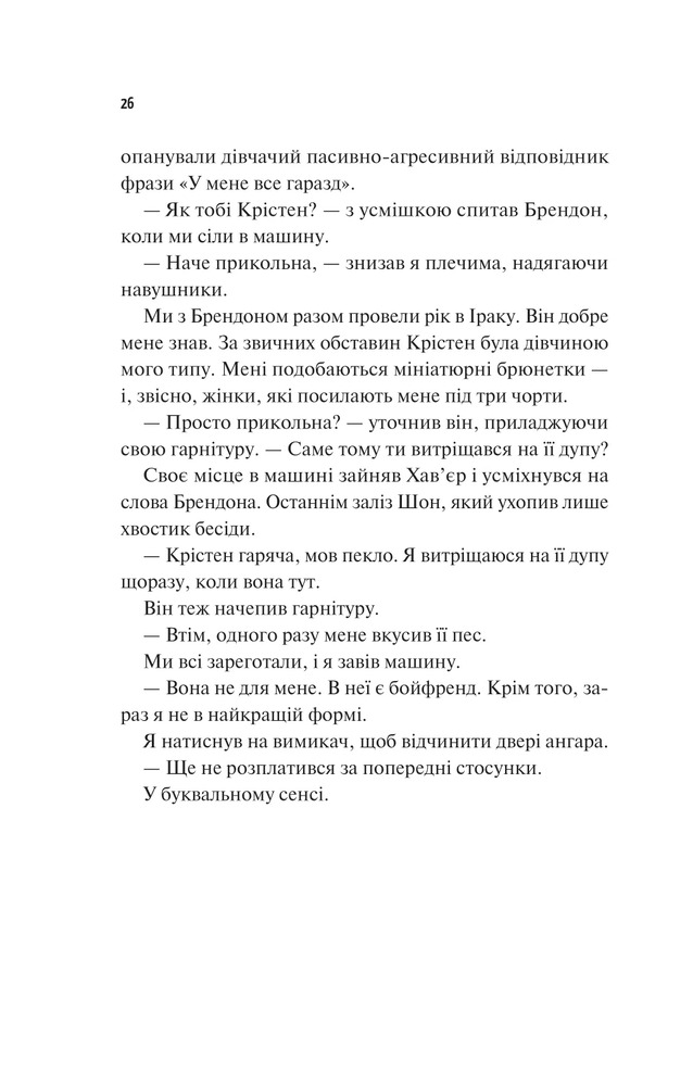 Книга Френдзона - Еббі Хіменес. Фото 21