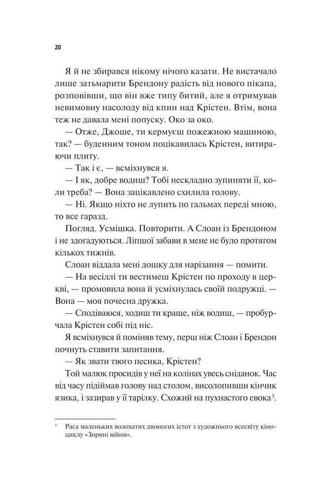 Книга Френдзона - Еббі Хіменес. Фото 15