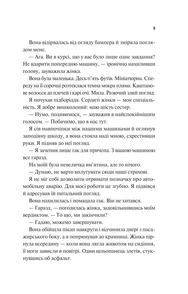 Книга Френдзона - Еббі Хіменес. Фото 4