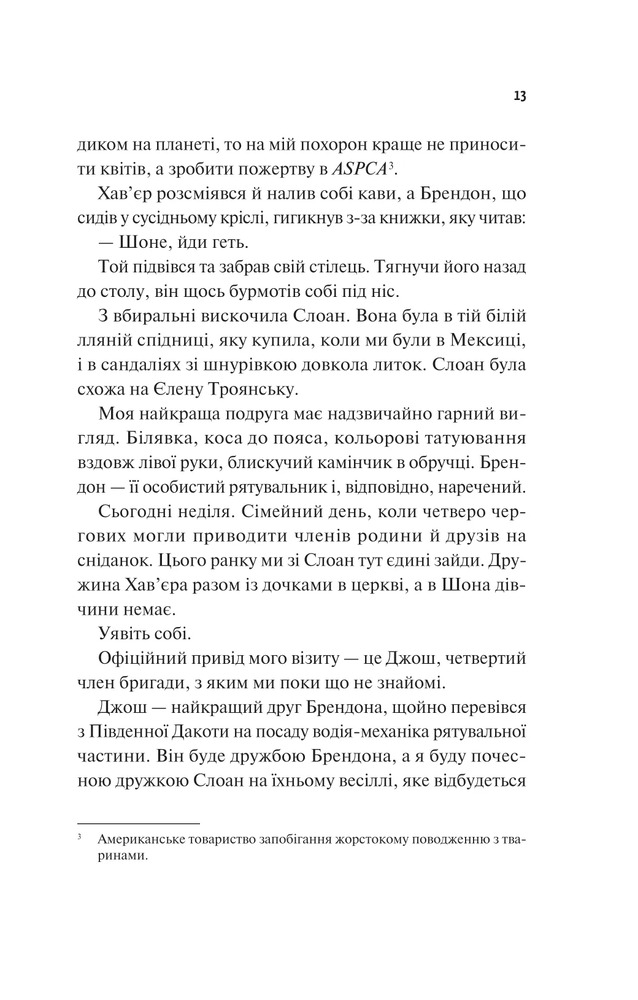 Книга Френдзона - Еббі Хіменес. Фото 8