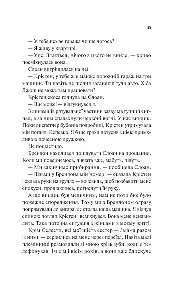Книга Френдзона - Еббі Хіменес. Фото 20