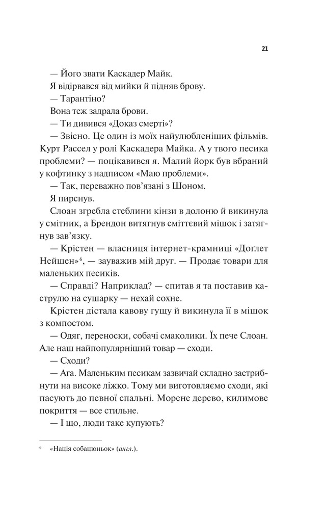 Книга Френдзона - Еббі Хіменес. Фото 16