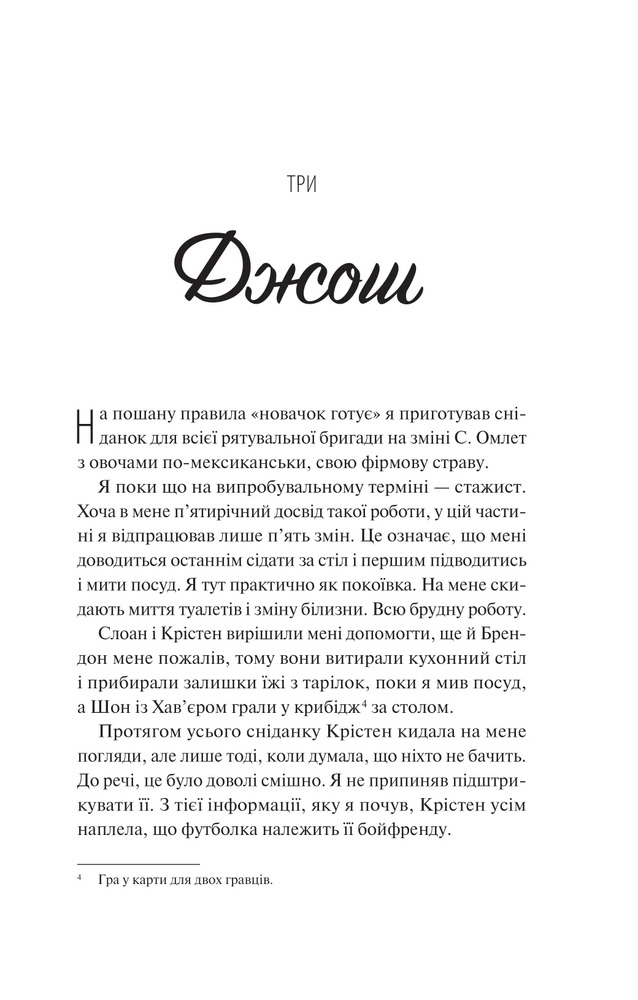 Книга Френдзона - Еббі Хіменес. Фото 14