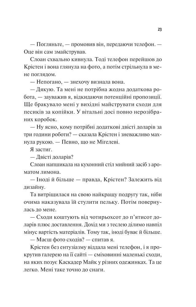 Книга Френдзона - Еббі Хіменес. Фото 18