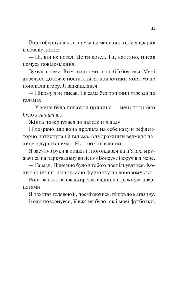 Книга Френдзона - Еббі Хіменес. Фото 6