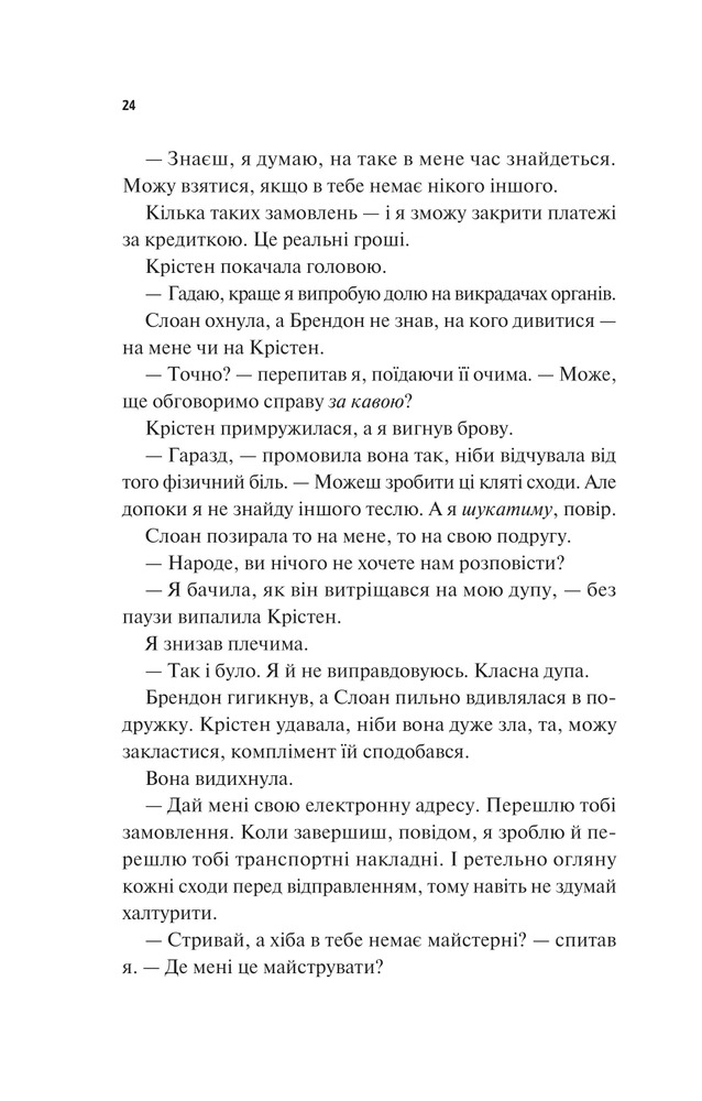 Книга Френдзона - Еббі Хіменес. Фото 19