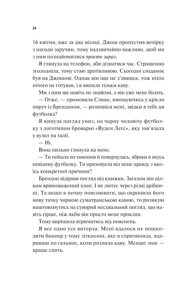 Книга Френдзона - Еббі Хіменес. Фото 9