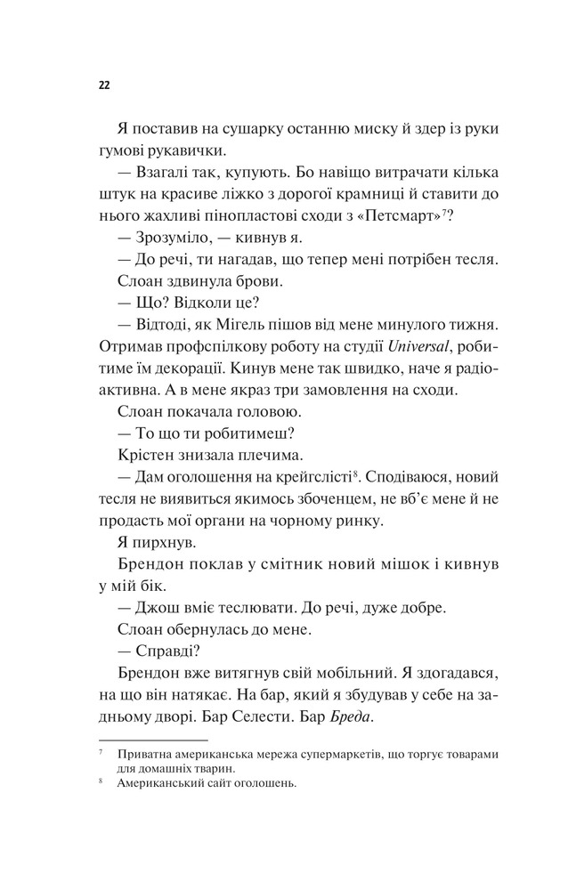 Книга Френдзона - Еббі Хіменес. Фото 17