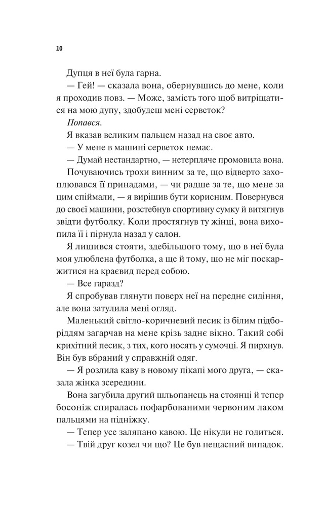 Книга Френдзона - Еббі Хіменес. Фото 5