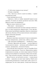 Книга Френдзона - Еббі Хіменес. Фото 20