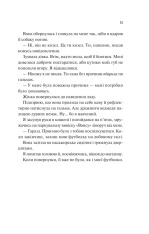 Книга Френдзона - Еббі Хіменес. Фото 6