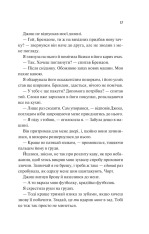 Книга Френдзона - Еббі Хіменес. Фото 12