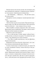 Книга Френдзона - Еббі Хіменес. Фото 10
