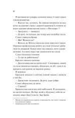 Книга Френдзона - Еббі Хіменес. Фото 17
