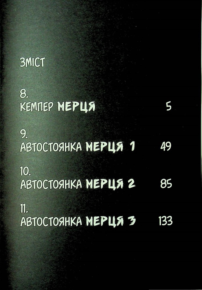 Книга 100 бажань до перетворення на зомбі. Том 3 - Харо Асо. Фото 9