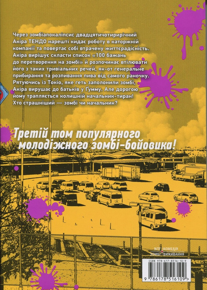 Книга 100 бажань до перетворення на зомбі. Том 3 - Харо Асо. Фото 2