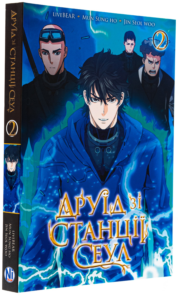 Книга Друїд зі станції Сеул. Том 2 - LiveBEAR. Фото 3