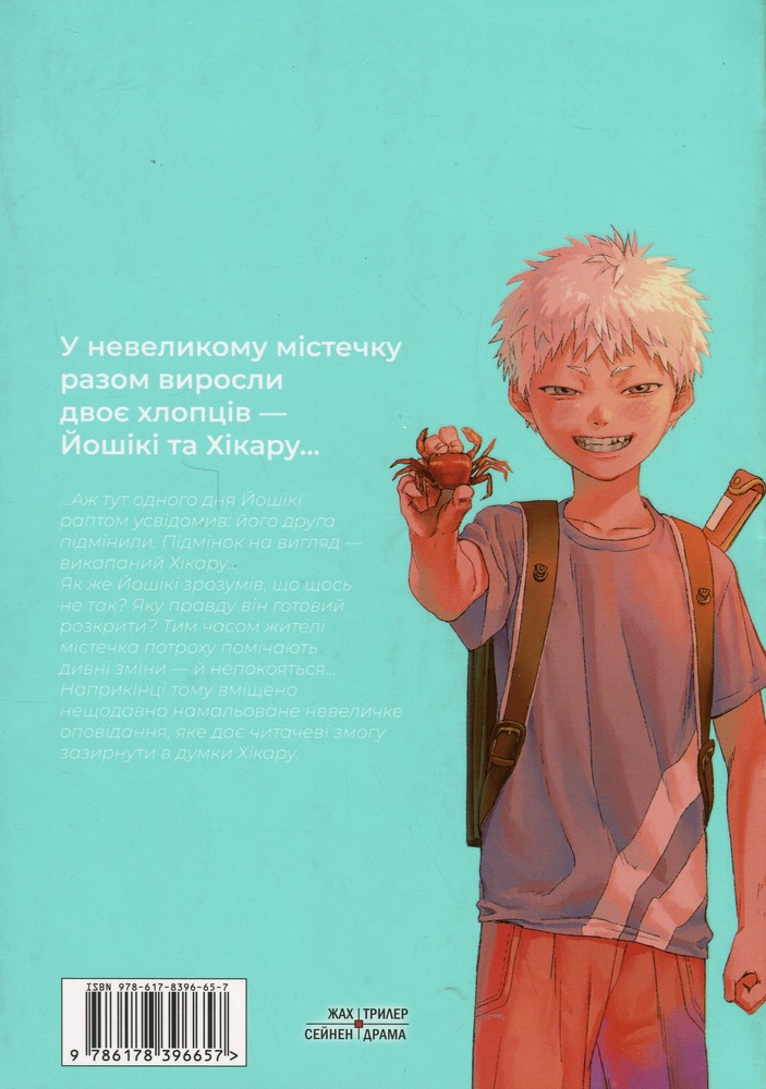 Книга Літо, коли помер Хікару. Том 2 - Мокумокурен. Фото 2