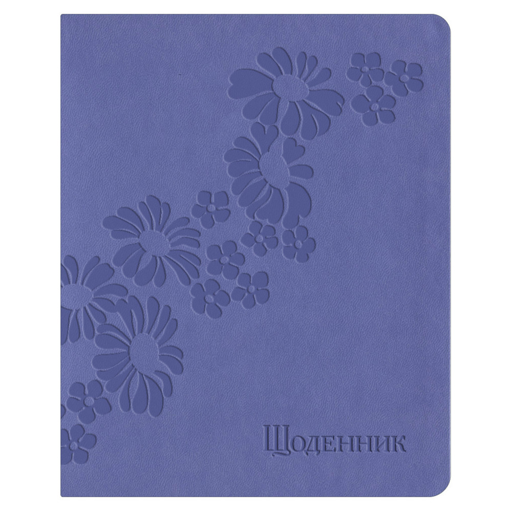 Щоденник шкільний Поліграфіст (160х198) 42 аркуші, обкладинка штучна шкіра "Ромашки 1" Щ42-U-2061 Ромашки 1