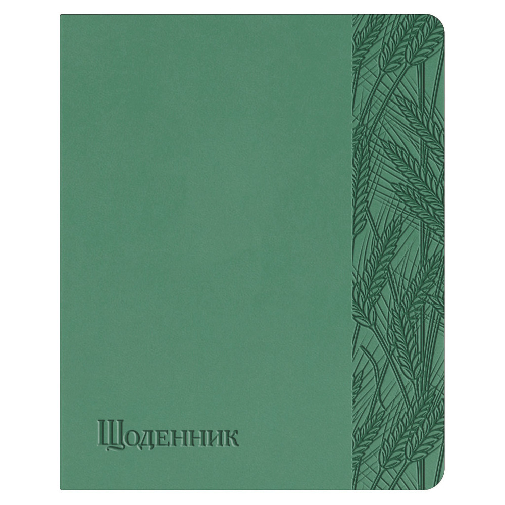 Щоденник шкільний Поліграфіст (160х198) 42 аркуші, обкладинка штучна шкіра "Колоски" Щ42-U-2040 Колоски