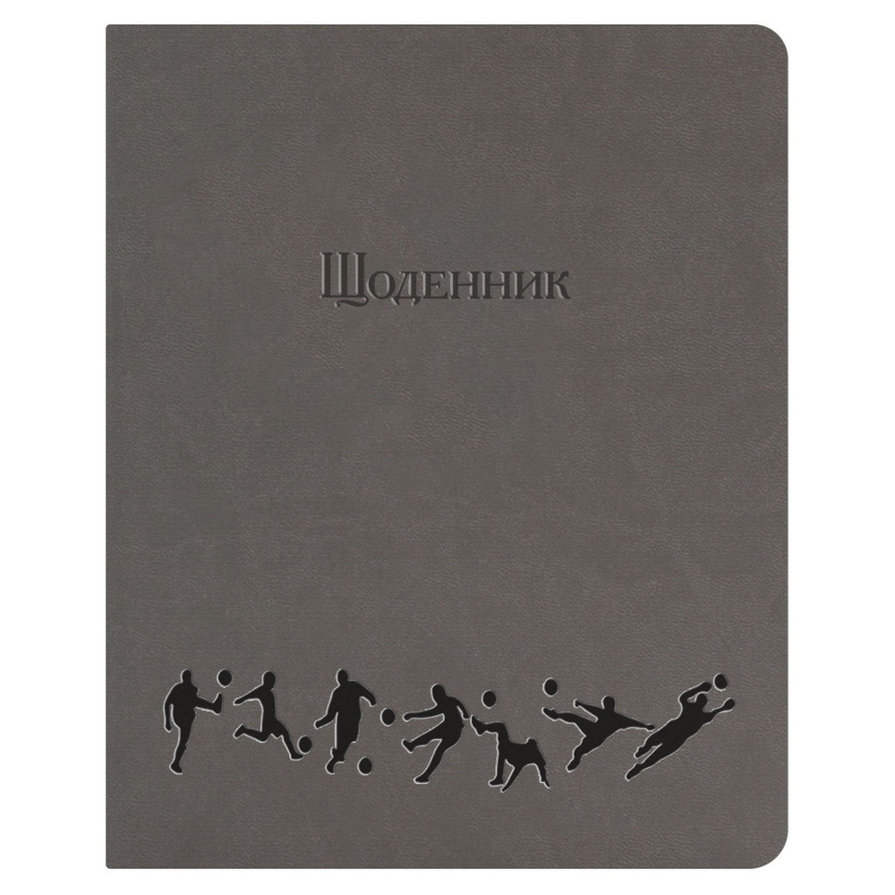 Щоденник шкільний Поліграфіст (160х198) 42 аркуші, обкладинка штучна шкіра "Футбол" Щ42-U-2011 Футбол