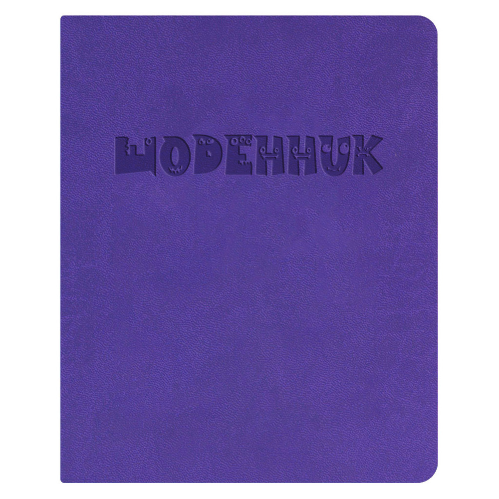 Щоденник шкільний Поліграфіст (160х198) 42 аркуші, обкладинка штучна шкіра "Щоденник" Щ42-U-2060 Щоденник