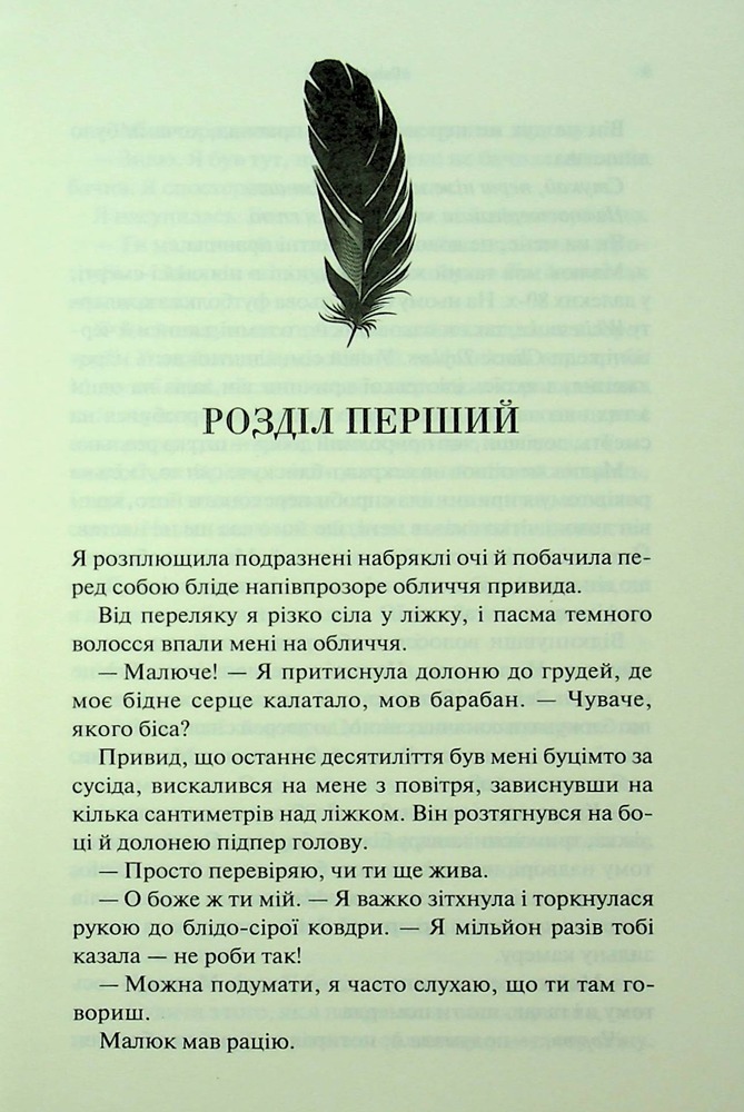 Книга Гнів і згуба. Книга 2 - Дженніфер Лінн Арментраут. Фото 2