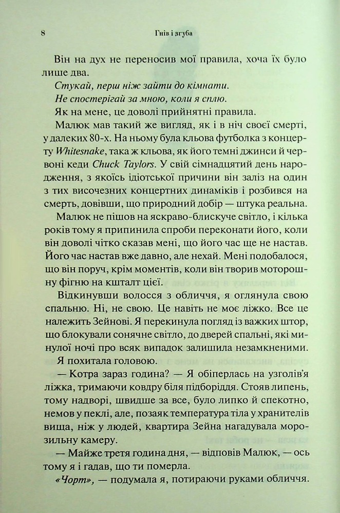 Книга Гнів і згуба. Книга 2 - Дженніфер Лінн Арментраут. Фото 3