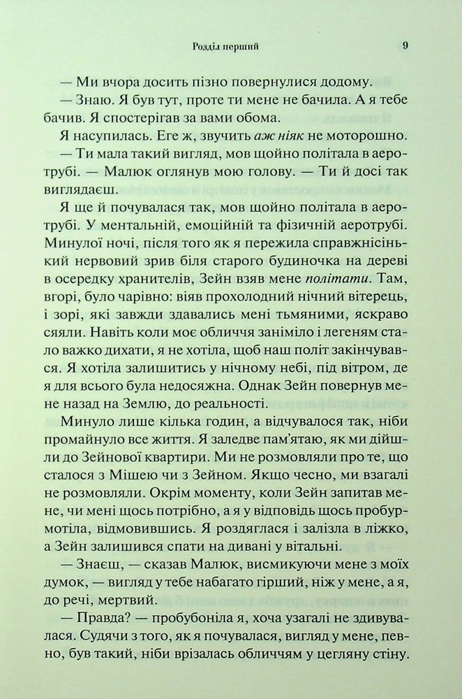 Книга Гнів і згуба. Книга 2 - Дженніфер Лінн Арментраут. Фото 4