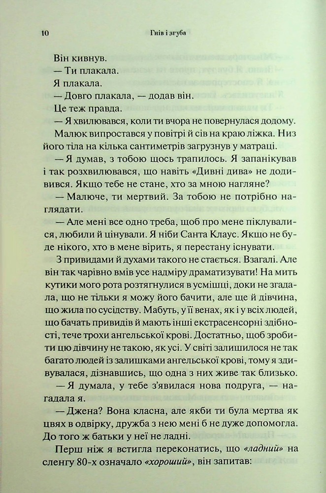 Книга Гнів і згуба. Книга 2 - Дженніфер Лінн Арментраут. Фото 5