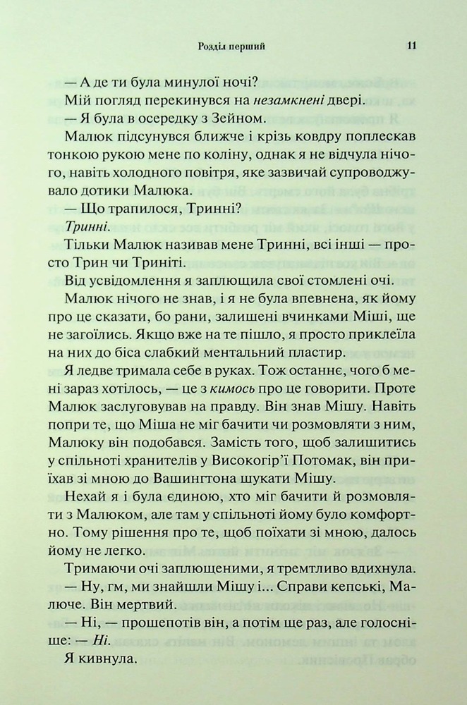 Книга Гнів і згуба. Книга 2 - Дженніфер Лінн Арментраут. Фото 6