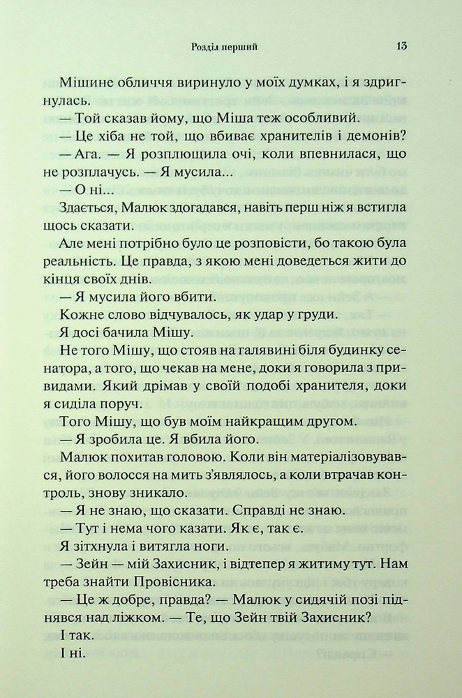 Книга Гнів і згуба. Книга 2 - Дженніфер Лінн Арментраут. Фото 8
