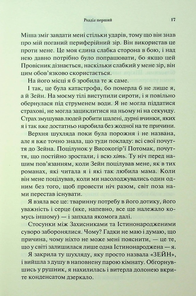Книга Гнів і згуба. Книга 2 - Дженніфер Лінн Арментраут. Фото 12