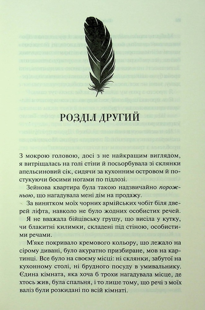 Книга Гнів і згуба. Книга 2 - Дженніфер Лінн Арментраут. Фото 14