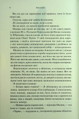 Книга Гнів і згуба. Книга 2 - Дженніфер Лінн Арментраут. Фото 3