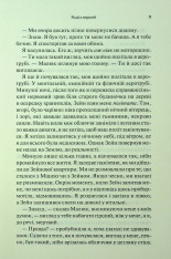 Книга Гнів і згуба. Книга 2 - Дженніфер Лінн Арментраут. Фото 4