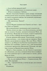 Книга Гнів і згуба. Книга 2 - Дженніфер Лінн Арментраут. Фото 6